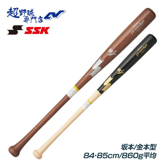SSK 野球 バット 硬式 木製 プロエッジ BFJマーク メイプル 坂本 金本モデル 硬式木製バット 細型 軽量 エスエスケイ 一般硬式木製 日本製 proedge EBB3027