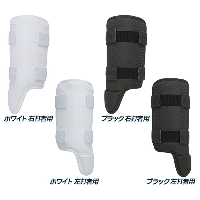 SSK 野球 フットガード レッグガード 高校野球対応 甲無し 打者用防具 右打者 左打...