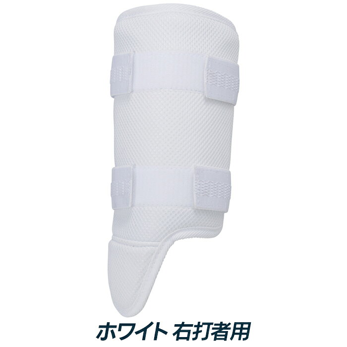 SSK 野球 フットガード レッグガード 高校野球対応 甲無し 打者用防具 右打者 左打...