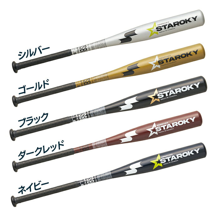 超野球専門店CVのSSK 野球 バット 軟式 ジュニア 小学校低学年向き スタルキー ミドルバランス 金属バット 少年 少年野球 エスエスケイ SBB5083｜アングル2