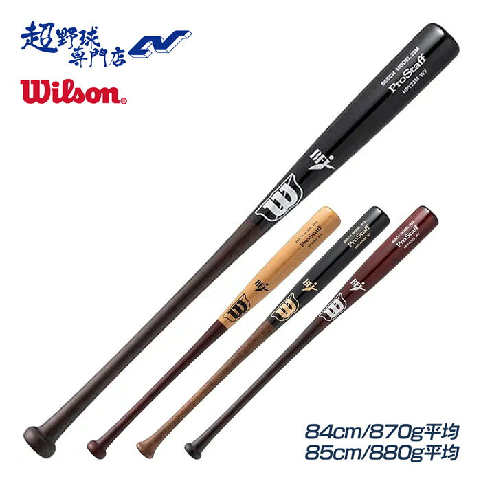 乐天商城 - Wilson 野球 バット 硬式 硬式木製バット プロスタッフビーチ BFJマーク くりぬき Wビーチ 大学野球 Wilson Pro Staff ウイルソン ウィルソン WBW2012010 WBW2013010 WBW2014010 WBW2015010