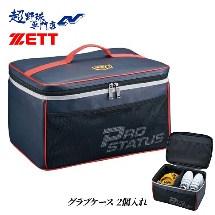 楽天市場】グラブケース zettの通販