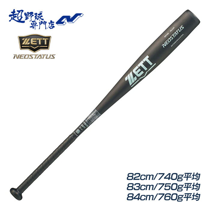 乐天商城 - ゼット 野球 バット 硬式 金属 中学硬式金属バット ネオステイタス NEOSTATUS シニア ボーイズ ヤング ポニー ZETT BAT20682 BAT20683 BAT20684