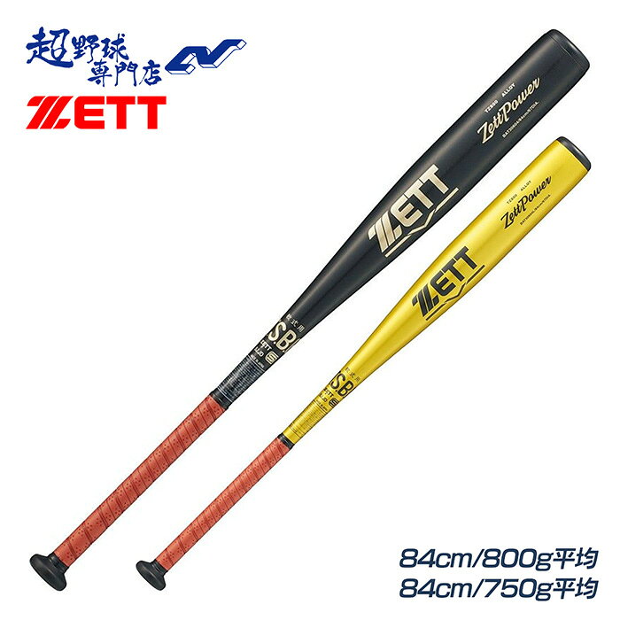 ゼット 野球 バット 軟式 金属 ミドルバランス ゼットパワー ZETT POWER一般軟式金属バット 83cm 84cm アルミ 超々ジェラルミン 軟式野球 BAT30604