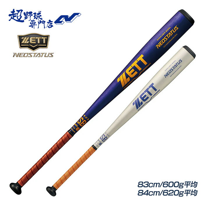 乐天商城 - ゼット 野球 バット 軟式 金属 ミドルバランス トップバランス ネオステイタス 一般軟式金属 83cm 84cm アルミ 超々ジェラルミン ZETT NEOSTATUS BAT35623 BAT35624