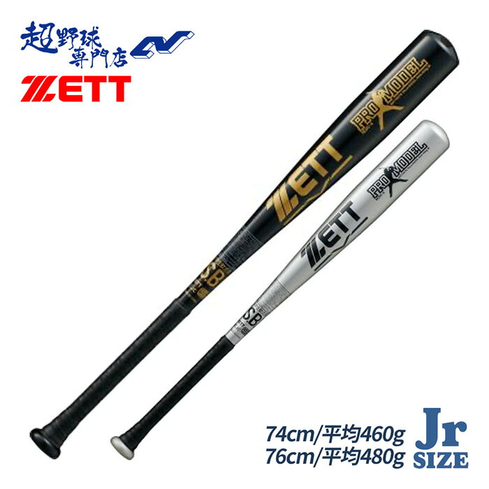 乐天商城 - ゼット 野球 バット 軟式 金属 少年 ジュニア 軟式アルミバット プロモデル オリックスバファローズ 森モデル 少年野球 ZETT BAT766