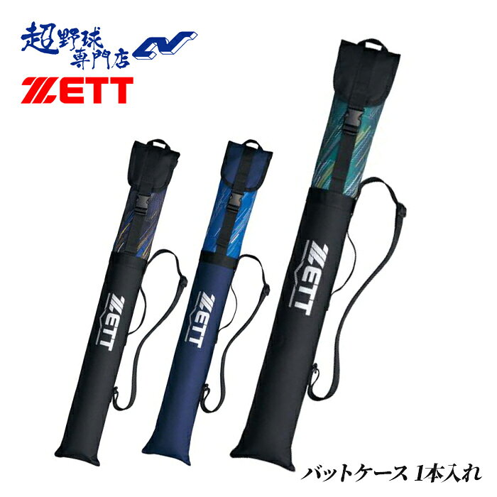 楽天市場】硬式木製バット（バットケース｜バッグ・ケース）：野球