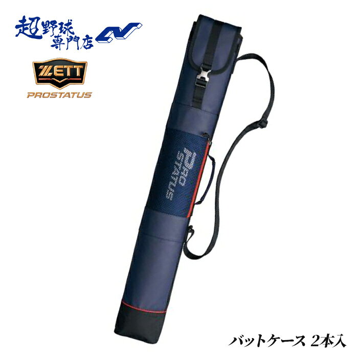 ■ポイント バットを2本持ち歩く方におすすめのバットケース。ノックバットも収納可能なので指導者の方にもおすすめ。 ■商品番号 BCP7208 ■商品名 プロステイタス バットケース2本入 ■対象年代 大人・大学生・高校生・中学生 ■対象カテゴリー 硬式野球・軟式野球・ソフトボール ■サイズ 長さ90×高さ12×巾8cm ■容量 バット2本用 ■素材 合成皮革（PVC）ポリエステル ■生産国 中国 ■こんな方におすすめ ノックバットを含めた2本を持ち歩く草野球の選手兼監督の方。 ■商品説明 入口をフラップタイプにすることで、ノックバットも収納可能な2本入バットケース ■一般用バットケース2本収納 ■正面メッシュポケット付き