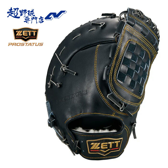 乐天商城 - ゼット 野球 ファーストミット 硬式 高校野球対応 一塁手用 小指2本入れ設計 プロステイタスプレミアムシリーズ ZETT PROSTATUS BPROFMP63