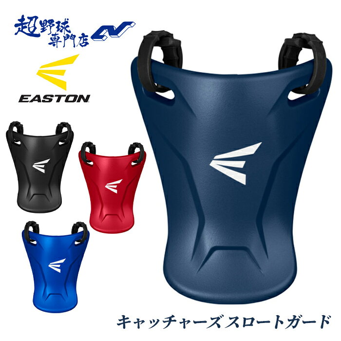 ■ポイント リトルリーグ用キャッチャー防具。少年硬式用スロートガード。リトルリーグの本場アメリカから安全性と使い勝手に優れたスロートガードが登場。 ■こんな方におすすめ 安全性と利便性を兼ね備えたキャッチャー防具をお探しの少年硬式チーム関係者の方。 ■商品番号 CTHROGRD3 ■商品名 リトルリーグ用 スロートガード ■対象年代 小学生 ■対象カテゴリー 少年硬式野球（リトルリーグ） ■ポジション 捕手用（キャッチャー） ■サイズ Sサイズ ひさからスネ部分までの高さ：約35.6cm 全体の高さ：約62.2cm Mサイズ 11.4cm ■モデル - ■素材 ABS樹脂 ■生産国 タイ ■商品説明 リトルリーガー御用達のイーストンスロートガード 暴投やファールチップ、不規則なバウンドから首元や喉を保護するよう設計されたこの4.5インチ（約11.4 cm）のスロートガードは、試合中の衝撃に耐えうる耐久性の高い高密度プラスチックで作られています。 シリコン製タイ（固定紐）を採用しており、簡単にしなって装着できるうえ、紐が緩んだりパタパタと揺れたりする煩わしさがなく、しっかりと固定されます。ほとんどのキャッチャー用ヘルメットやマスクに適合するため、現在の防具セットアップにスムーズに取り入れられます。 ■PHENOMシリーズ ■リトルリーグ対応アイテム