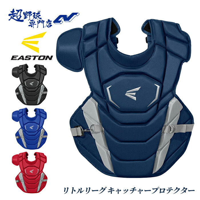 ■ポイント リトルリーグ用キャッチャー防具。キャッチャー用プロテクター。リトルリーグの本場アメリカから安全性と使い勝手に優れたプロテクター ■こんな方におすすめ 安全性と利便性を兼ね備えたキャッチャー防具をお探しの少年硬式チーム関係者の方。 ■商品番号 PHENOMCP ■商品名 PHENOM プロテクター ■対象年代 小学生 ■対象カテゴリー 少年硬式野球（リトルリーグ） ■ポジション 捕手用（キャッチャー） ■サイズ Sサイズ 高さ：約38.1cm 胴回り（一番太い箇所）の幅：約41.9cm 胸周り（一番細い箇所）の幅：約27.9cm Mサイズ 高さ：約40.6cm 胴回り（一番太い箇所）の幅：約44.6cm 胸周り（一番細い箇所）の幅：約29.2cm Lサイズ 高さ：約43.2cm 胴回り（一番太い箇所）の幅：約48.3cm 胸周り（一番細い箇所）の幅：約33.0cm ■モデル - ■素材 ナイロン ■生産国 タイ ■商品説明 リトルリーガー御用達のイーストンキャッチャープロテクター 高いフィット感と可動性: 体の動きに追従するブロック構造と背面の専用ハーネスにより、ブレのない自然な着心地を実現。 強力なリバウンド抑制: シリコングリップと衝撃吸収フォームの組み合わせで、ワンバウンド捕球時などのボールの跳ね返りやスピンを激減。 ■PHENOMシリーズ ■リトルリーグ対応アイテム