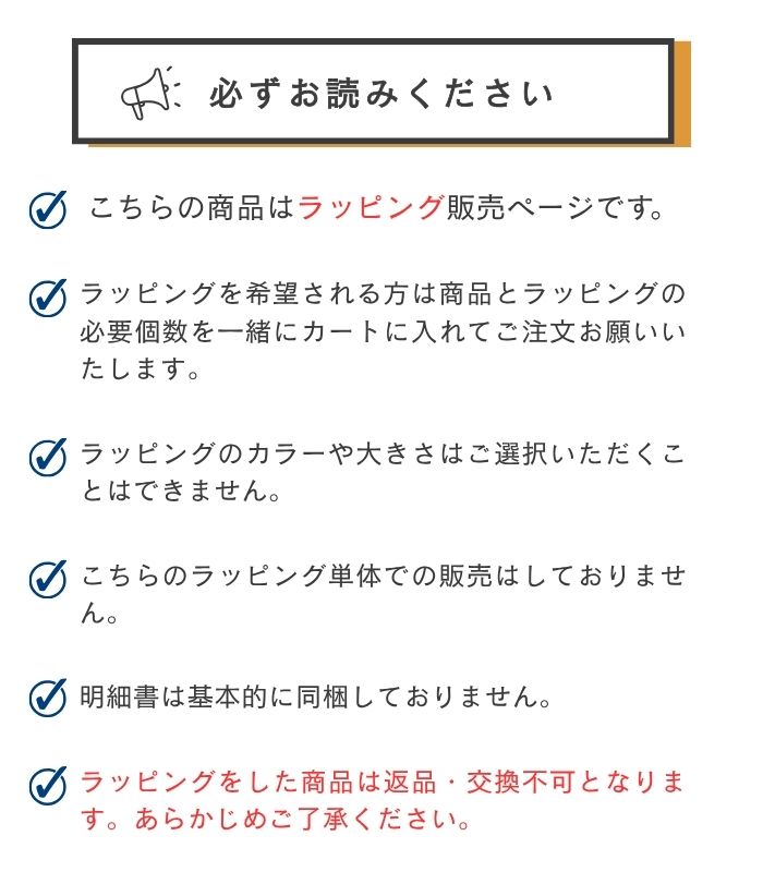 【商品と同時購入専用】有料ラッピング ギフト プレゼント 贈り物 お祝い 記念品 ...