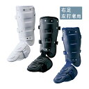ミズノ MIZUNO 野球 フットガード 高校野球対応 レッグガード ( 樹脂 ) 右足左打者用 1DJLG221