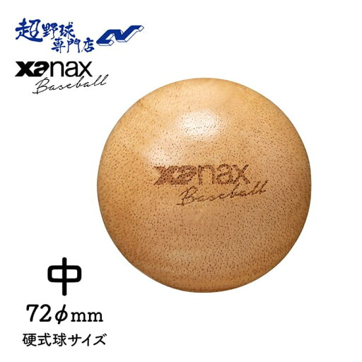 ザナックス 野球 ソフトボール グローブ 型付けメンテナンス用品 グラブ 型付けボール 中 Xanax BGF40 ザナックス 野球 ソフトボール グローブ 型付けメンテナンス用品 グラブ 型付けボール 中 Xanax BGF40
