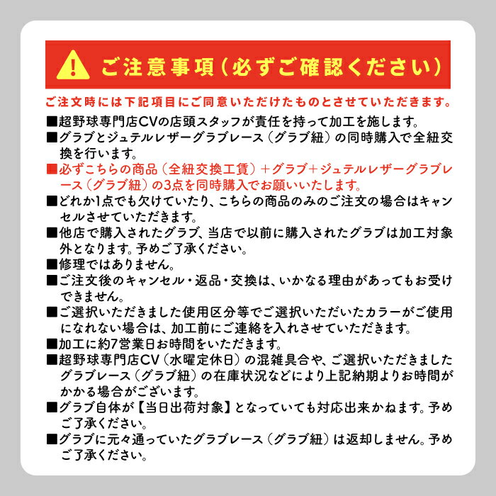 超野球専門店CV加工 グローブ グラブ 全紐交換 ジュテルレザーグラブレース使用 セ...
