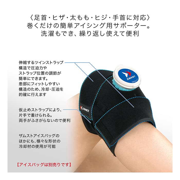 ザムスト 野球 アイシング IW-1 アイシング用サポーター 手首・肘・膝・足首・太も...