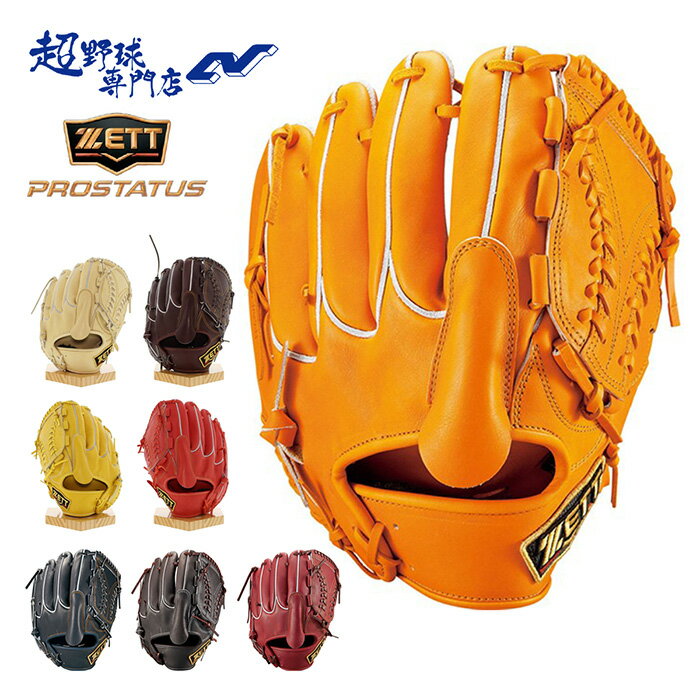 楽天市場】zett プロステイタス グローブ 投手用 硬式(カラー 楽天市場】zett プロステイタス グローブ 投手用 硬式(カラー