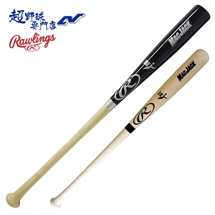 ローリングス Rawlings バット 野球 一般硬式木製 MAC JACK ( ハードメイプル 中国製 ) マックジャック BHW3FRMJ