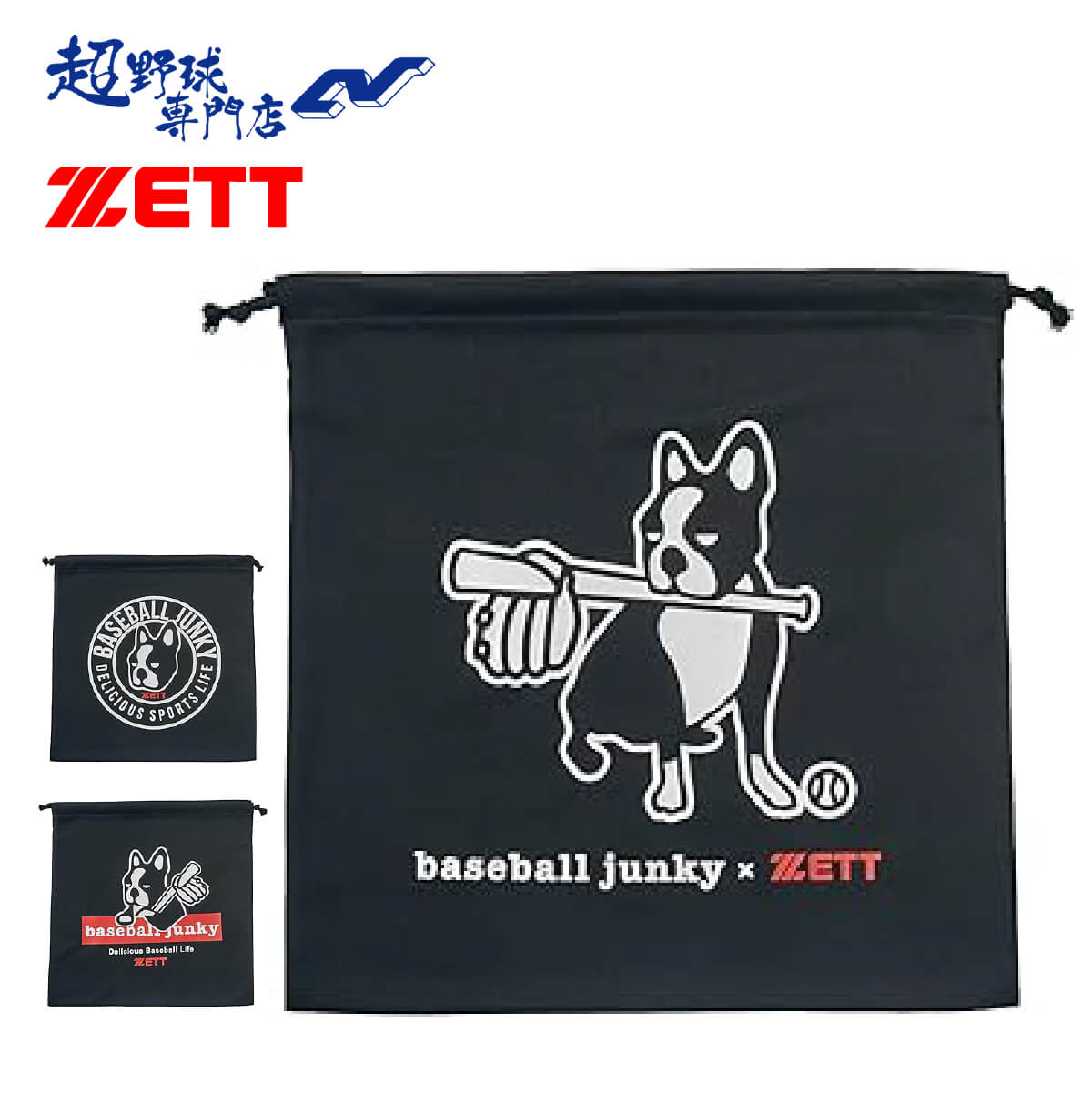ゼット ZETT バッグ 野球 マルチバッグ BBジャンキー ニット袋 BOX69001