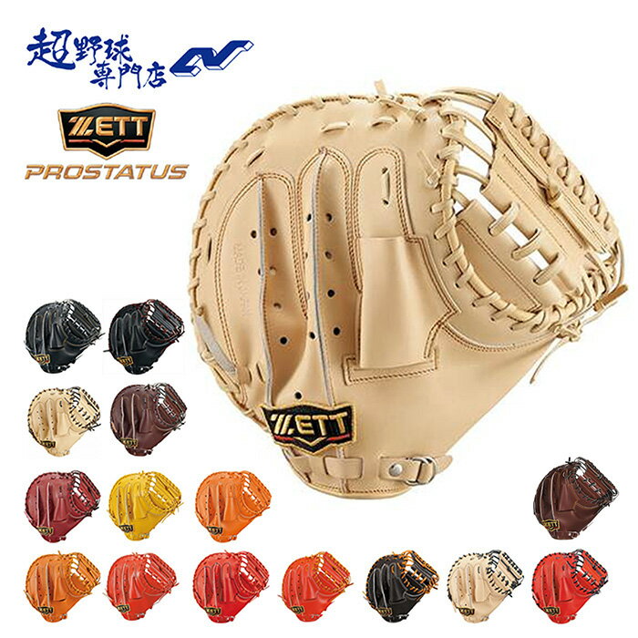 乐天商城 - ゼット 野球 キャッチャーミット 硬式 高校野球対応 捕手用 プロステイタスシリーズ 捕手用 小林モデル ZETT PROSTATUS BPROCM920