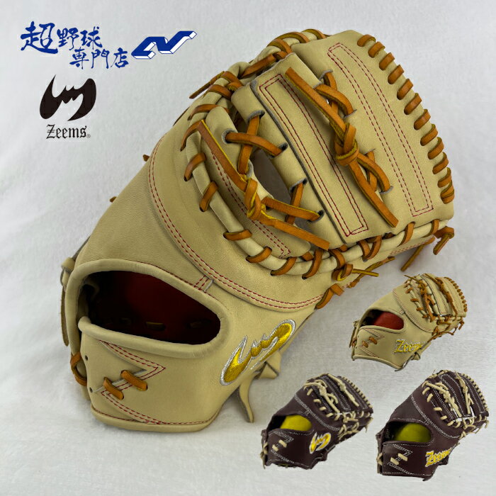 乐天商城 - ジームス 野球 ファーストミット 硬式 高校野球対応 湯もみ型付け済み 一塁手用 日本製 限定モデル チームミット 部活 Zeems SV-400FM