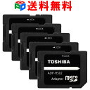 お買得5枚組 東芝 microSD から SDカード への 変換アダプター microSD/microSDHC/microSDXCカード→SD/SDHC/SDXCカード TOSHIBA 企業向けバルク品 送料無料