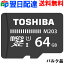 ڥѡSALEݥ5ܡmicroSD ޥSD microSDXC 64GB Toshiba ǡã̵UHS-I Ķ®100MB/s FullHDб Nintendo Switchưǧ ȸХ륯 SD-C64G2T3W