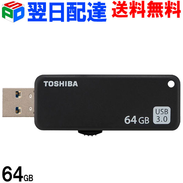 USBメモリ 64GB USB3.0 TOSHI...の商品画像