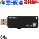USBメモリ 64GB USB3.0 TOSHIBA 東芝【翌日配達送料無料】TransMemory U365 R:150MB/s スライド式 ブラック THN-U365K0640C4 海外パッケージ