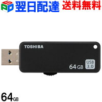 USBメモリ 64GB USB3.0 TOSHIBA 東芝【翌日配達送料無料】TransMemory U365 R:150M...