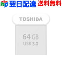 USBメモリ 64GB USB3.0 TOSHIBA 東芝【翌日配達送料無料】TransMemory ...