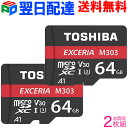 【5日限定ポイント5倍】お買得2枚組 microSDカード microSDXC 64GB 東芝 Toshiba【翌日配達送料無料】マイクロsdカード UHS-I U3 V30 R:98MB/s W:65MB/s アプリ最適化A1 4K対応 Nintendo Switch動作確認済 海外パッケージ THN-M303R0640C4