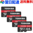 お買得4枚組 microSDカード microSDXC 64GB 東芝 Toshiba【翌日配達送料無料】マイクロsdカード UHS-I U3 V30 R:98MB/s W:65MB/s アプリ最適化A1 4K Nintendo Switch動作確認済 海外パッケージ THN-M303R0640C4