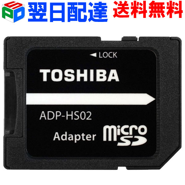 東芝 microSD から SDカード への 変換