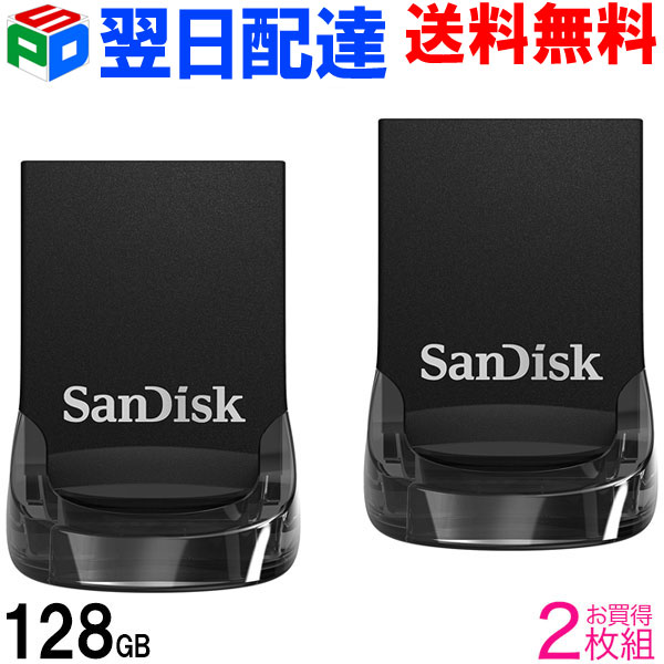 お買い得2枚組 USBメモリー 128GB【翌