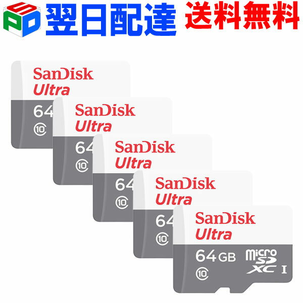 お買得5枚組 microSDカード マイクロSDカード microSDXC 64GB【翌日配達送料無料】 100MB/s SanDisk サンディスク Ultra UHS-1 CLASS10..