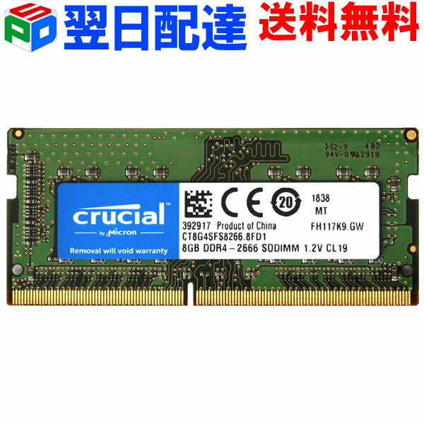 ランキング1位獲得！ Crucial DDR4ノートPC用 メモリ Crucial 8GB DDR4-2666 SODIMM CT8G4SFS8266【5年保証・翌日配達送料無料】