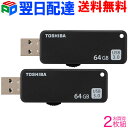 お買得2枚組 USBメモリ 64GB USB3.0 TOSHIBA 東芝【翌日配達送料無料】TransMemory U365 R:150MB/s スライド式 ブラック THN-U365K0640C4海外パッケージ