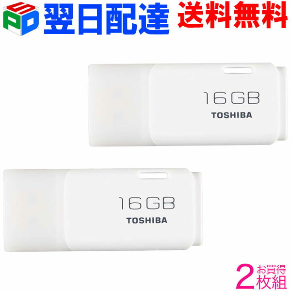 お買得2枚組 USBメモリ16GB東芝 TOSHIBA【翌日配達送料無料】パッケージ品 ホワイト 02P03Dec16