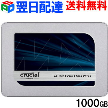 ランキング1位獲得! Crucial クルーシャル SSD 1TB(1000GB) MX500 SATA3 内蔵2.5インチ 7mm【5年保証・翌日配達送料無料】CT1000MX500SSD1 9.5mmアダプター付 パッケージ品
