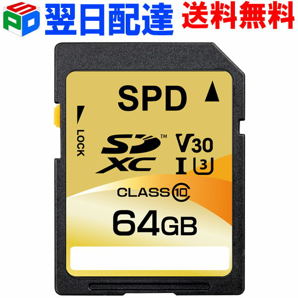 7年保証！4K動画録画 SDカード SDXC カード 64GB SPD【翌日配達送料無料】超高速R:100MB/s W:85MB/s Class10 UHS-I U3 V30