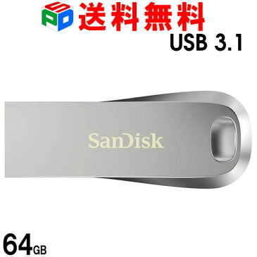 USBメモリ 64GB USB3.1 Gen1 SanDisk サンディスク Ultra Luxe 全金属製デザイン R:150MB/s 海外パッケージ品 送料無料