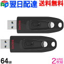 お買得2枚組 USBメモリ 64GB サンディ