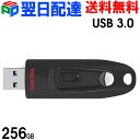 USBメモリ 256GB サンディスク【翌日配達送料無料】Sandisk ULTRA USB3.0 高速 100MB/s SDCZ48-256G-U46 海外パッケージ