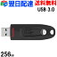 USBメモリ 256GB サンディスク【翌日配達送料無料】Sandisk ULTRA USB3.0 高速 100MB/s SDCZ48-256G-U46 海外パッケージ