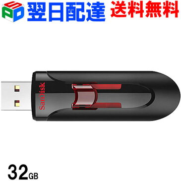 USBメモリー 32GB SanDisk サンディスク【翌日配達送料無料】Cruzer Glide USB3.0対応 超高速 パッケージ品