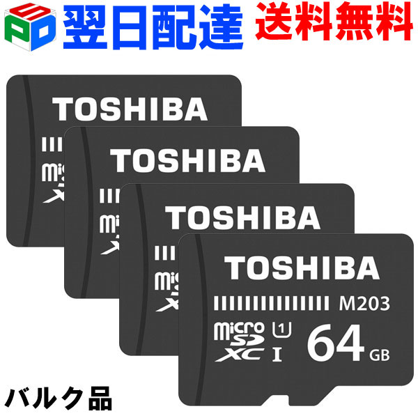 お買得4枚組 microSDカード マイクロSD microSDXC 64GB Toshiba 東芝【翌日配達送料無料】UHS-I 超高速100MB/s FullHD対応 Nintendo Sw..