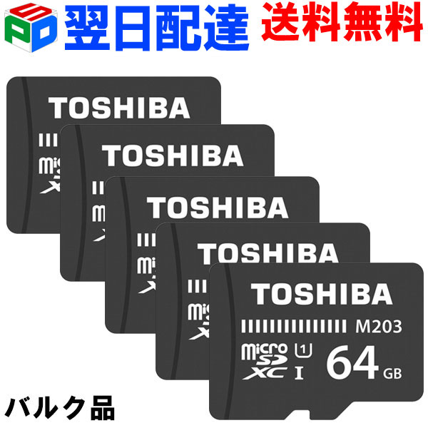 &nbsp; 【商品仕様】 製品名 microSDXC UHS-I メモリカード メーカー 東芝 容 量 64GB （ユーザ領域約57.6GB） インター フェース SDインターフェース規格準拠 UHS-I UHSスピードクラス クラス1 ...