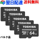 お買得5枚組 microSDカード マイクロSD microSDXC 64GB Toshiba 東芝【翌日配達送料無料】UHS-I 超高速100MB/s FullHD対応 Nintendo Switch動作確認済 企業向けバルク品 SD-C64G2T3W