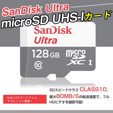 ポイント2倍・連続ランキング1位獲得！microSDXC 128GB サンディスク SanDisk UHS-I 超高速80MB/s U1 Class10 マイクロsdカード 海外パッケージ品 送料無料